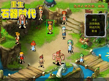 《石器时代》重生测试12月开启