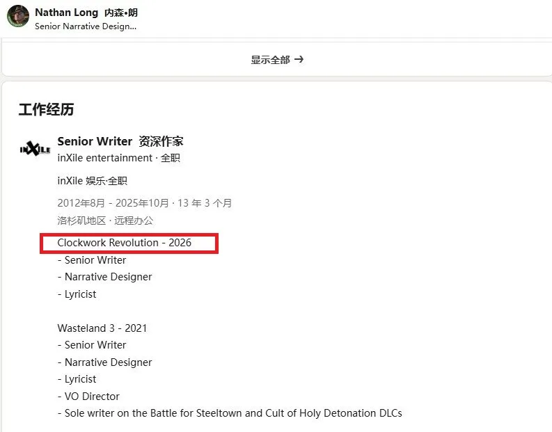 《发条革命》2026年或将发售