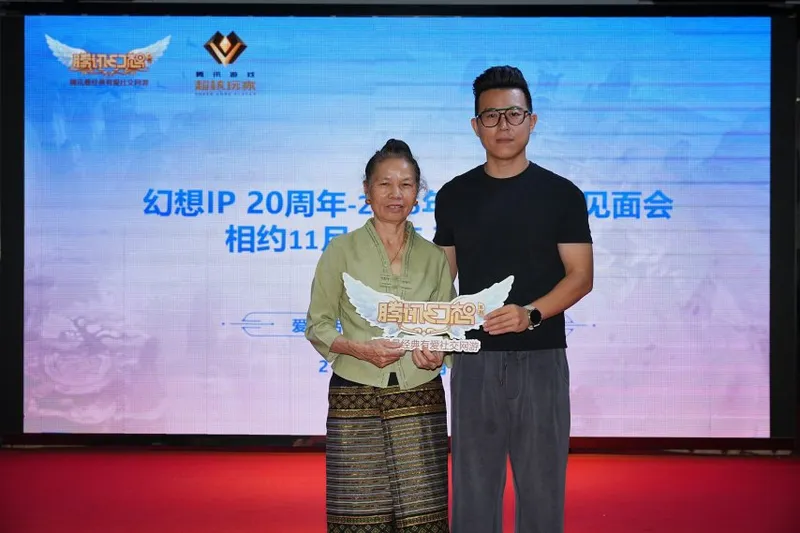 《QQ幻想》20周年见面会回顾