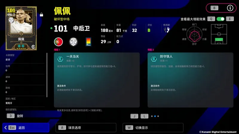 《实况足球》铁血武僧佩佩与捷克门神切赫