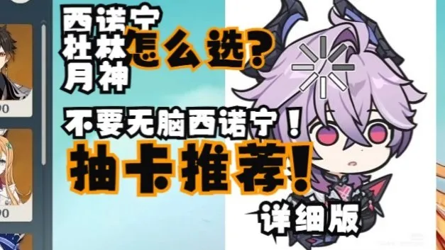 6.2月之三抽卡建议（详细版）三步帮你确定！杜林，西诺宁，月神如何抉择？