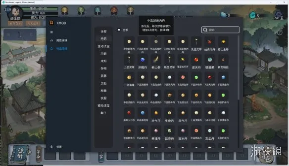 《轮回修仙传》首发修改器全解析