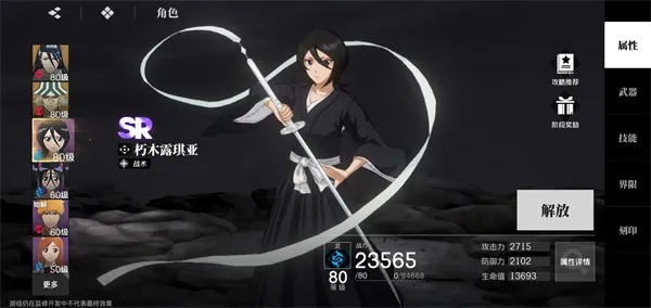 《境界刀鸣》露琪亚出装刻印推荐-核心搭配与属性优先级解析