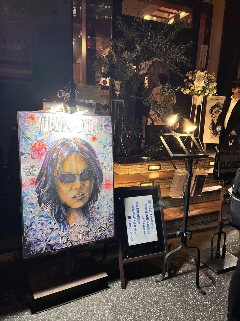 《铁拳》原田胜弘出席板垣伴信追悼会