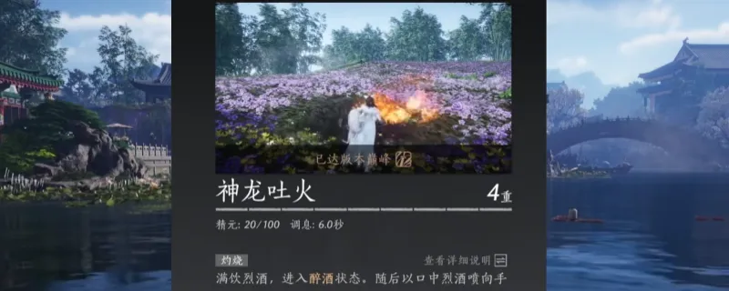 《燕云十六声》神龙吐火奇术获得攻略-详细获取方法解析