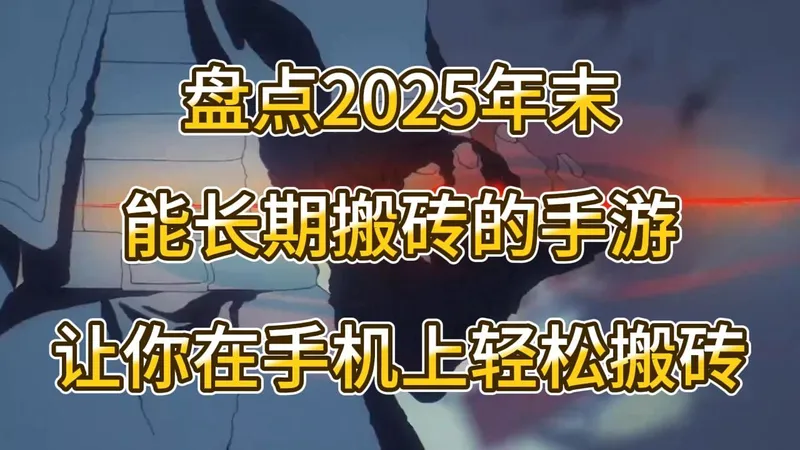 隐藏的“移动印钞机”！资深游戏商人绝不外传的四大搬砖圣地，尤其最后一款，堪称零门槛提款机！