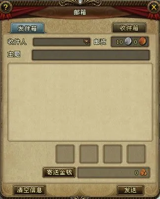 《猎国ol》邮箱使用技巧