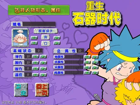 《石器时代》重生测试12月开启