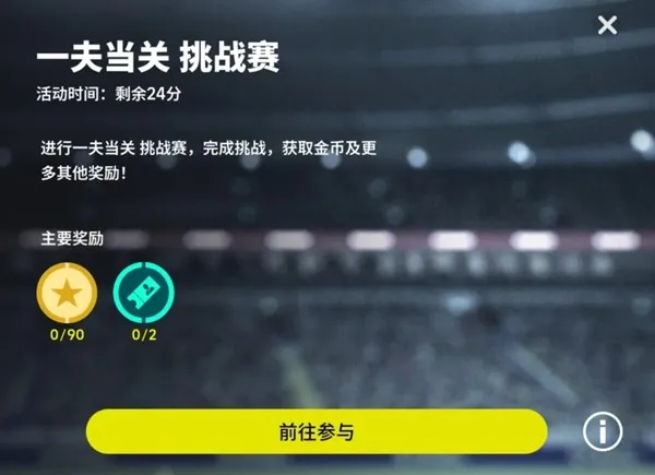 《实况足球》圣僧佩佩登场