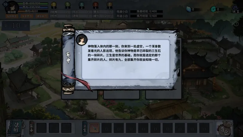 轮回修仙传-正式版开荒(被暴揍)