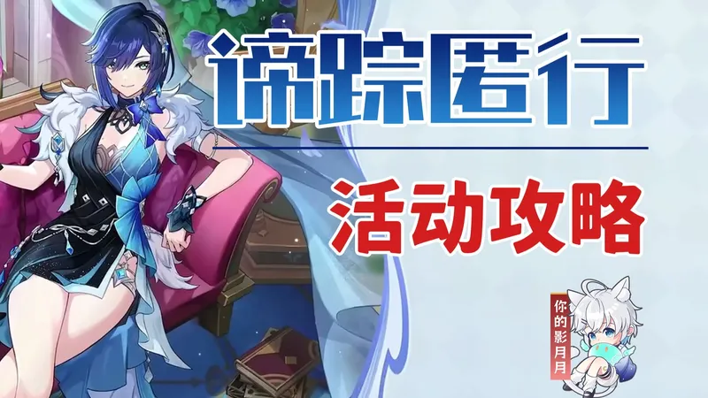 【原神】谛踪匿行 (已完结)活动攻略/反向盯梢点/关键据点/港口栈桥/货船之上/原神5.8