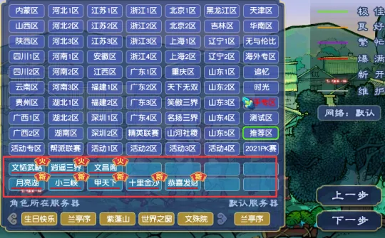 《梦幻西游》新手入门指南-从选区到赚钱全流程解析