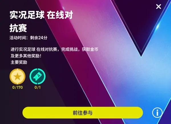 《实况足球》圣僧佩佩登场