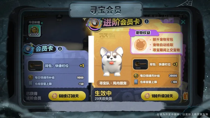 《蛋仔派对》惊魂寻宝队请君入画版本开启