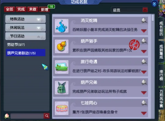 《梦幻西游》葫芦兄弟联动活动实测