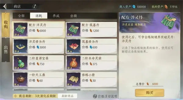 修仙时代丹药获取方法-丹药途径详解