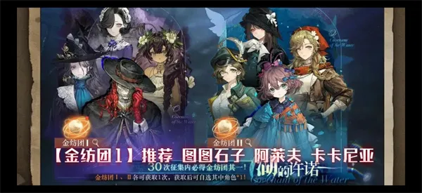 《重返未来1999》湖的许诺抽取推荐-金纺团角色选择指南