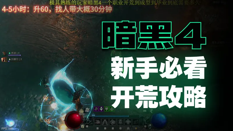 暗黑4赛季运营攻略：30小时独狼玩家简单毕业流程介绍