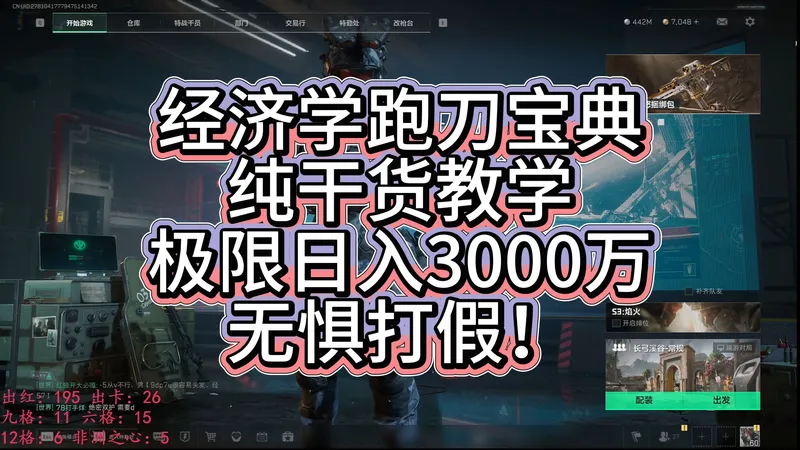 经济学跑刀宝典！极易上手无成本速赚哈夫币！