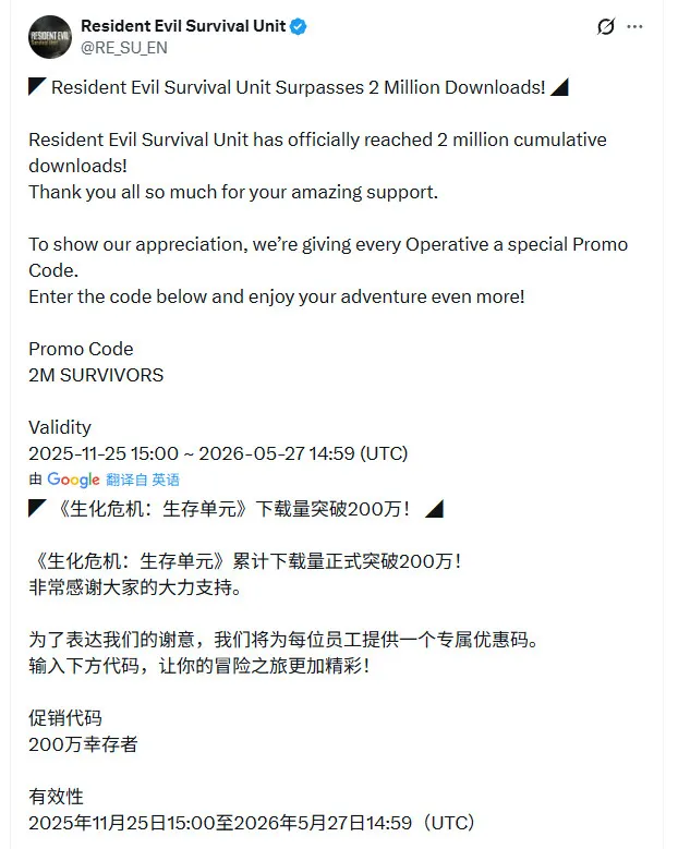 《生化危机:生存兵种》下载突破200万