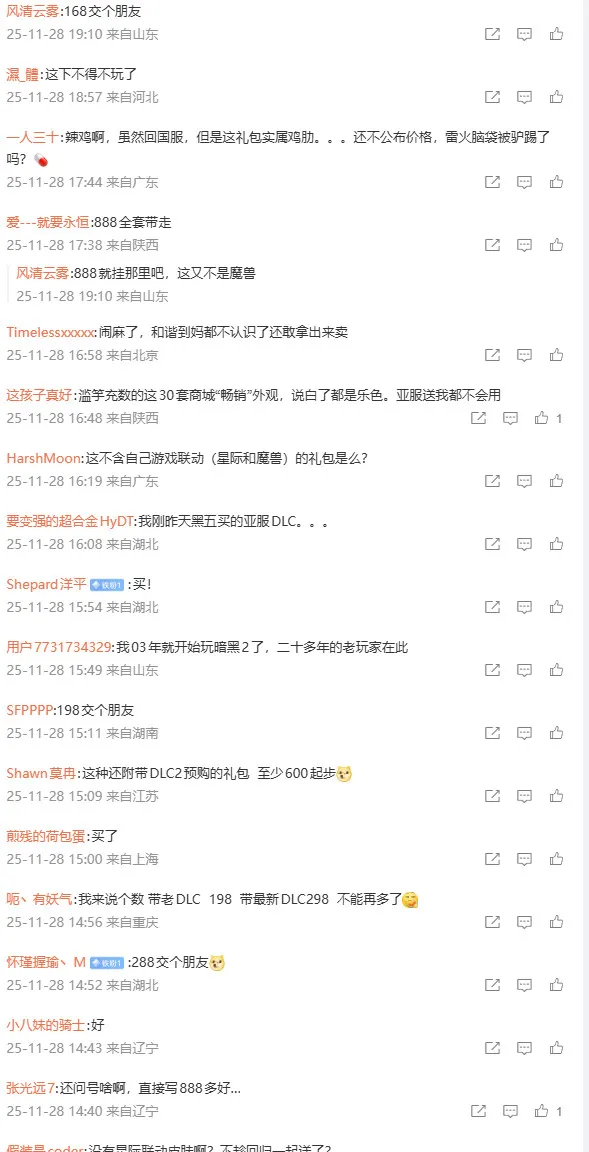 《暗黑破坏神4》国服回归狂欢礼包