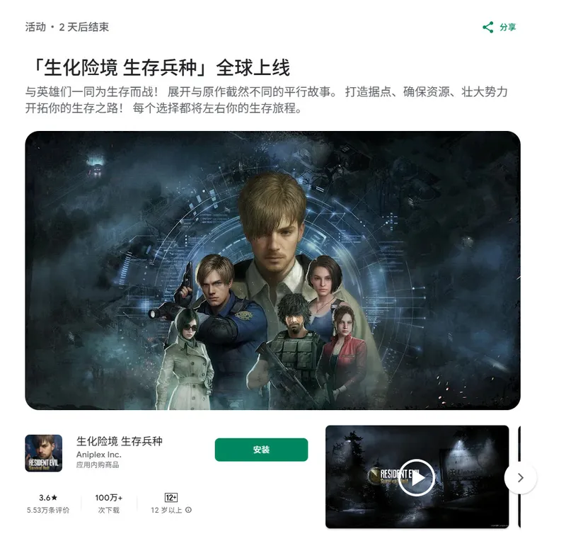 《生化危机:生存兵种》下载突破200万