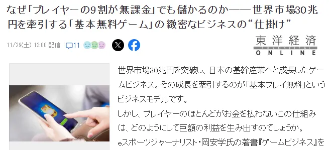 世界免费游戏市场规模突破30兆日元