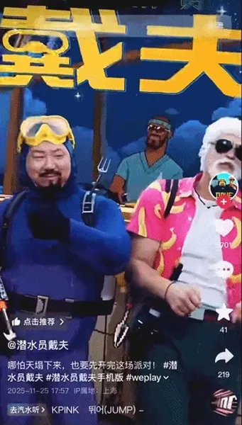 《潜水员戴夫》线下派对体验