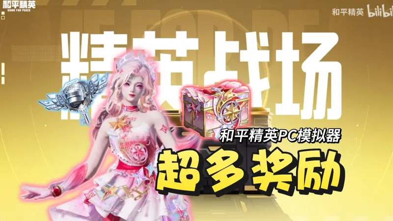 快速上手密钥玩法，获取超多奖励！