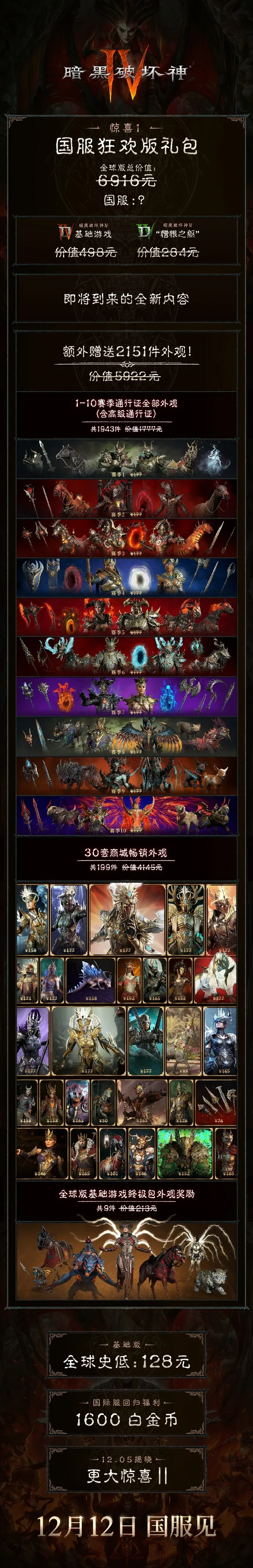 《暗黑破坏神4》国服回归狂欢礼包