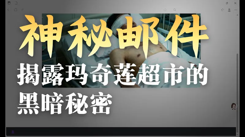 【窝头】免费网页推理游戏 全结局攻略《玛奇莲超市》超市背后隐藏的黑暗交易