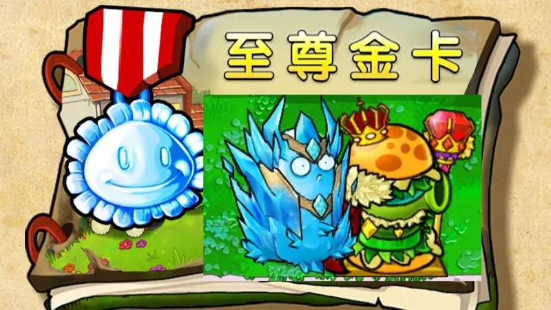 【杂交重置版】挑战模式 至尊金卡 高冰果 汉堡射手（汉堡王） 困难模式攻略