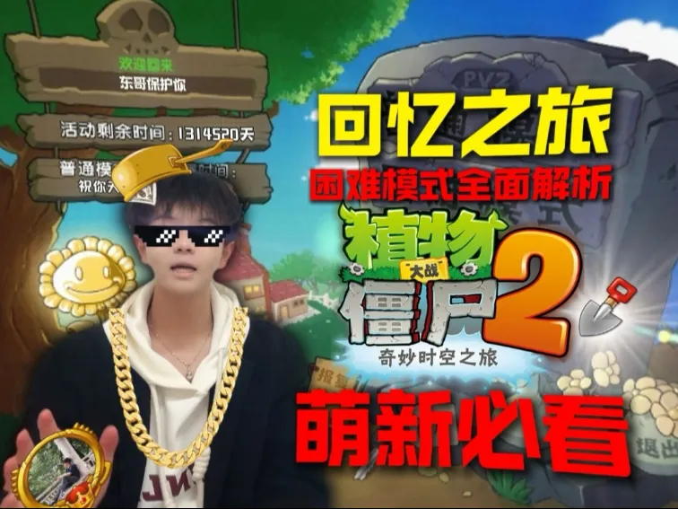 【萌新攻略】S27回忆之旅困难模式全面解析 东哥带你低配通关！