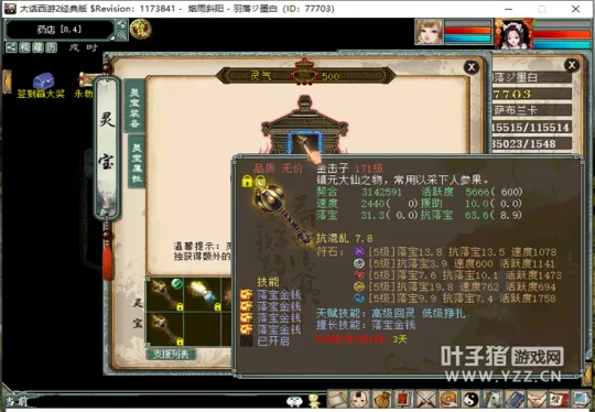 《大话西游2》金击子详解