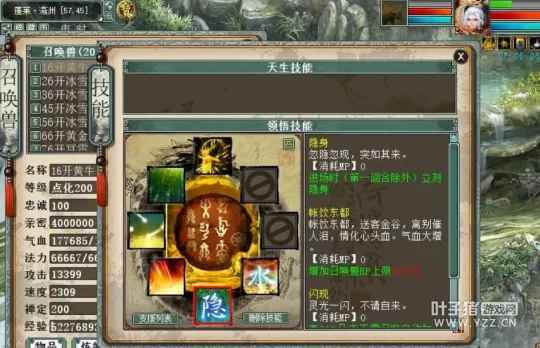 《大话西游2》召唤兽启灵系统详解