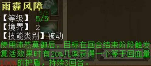 《大话西游2》甘霖龙神通天演策体验