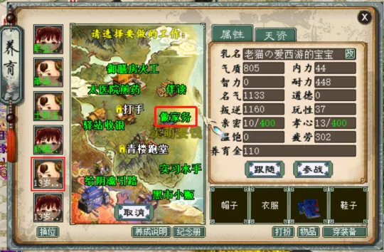 《大话西游2》新版孩子5020养法详解