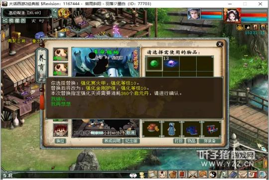 《大话西游2》墨白揭秘孩子天资更换技巧