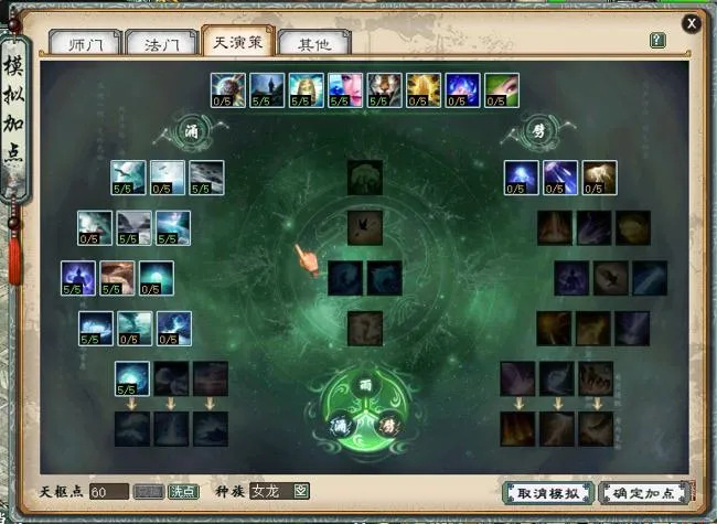 《大话西游2》新天演策全种族加点方案详解