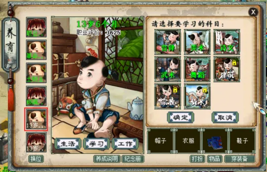 《大话西游2》新版孩子5020养法详解