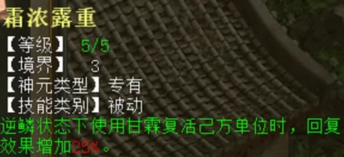 《大话西游2》甘霖龙神通天演策体验