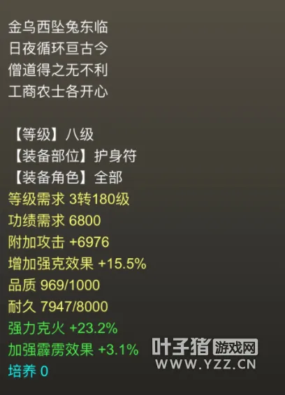 《大话西游2》护身符选择指南