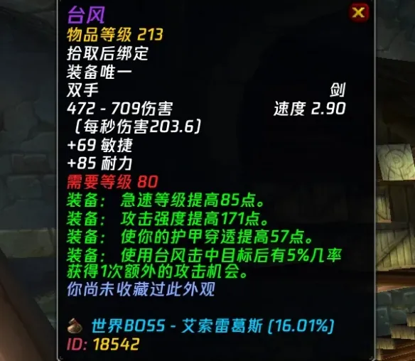 《魔兽世界时光服》毕业装详解-第一阶段T0武器全览