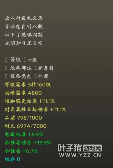 《大话西游2》毒女护身符选择攻略