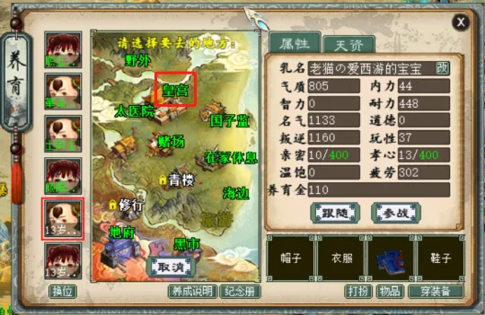 《大话西游2》新版孩子5020养法详解