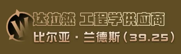 《魔兽世界时光服》泰坦碎片兑换价值一览