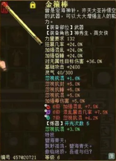 《大话西游2》男人忽视混与强混区别解析