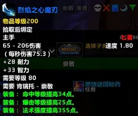 《魔兽世界时光服》法系DPS荣誉装推荐-声望装备选择指南