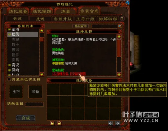 《大话西游2》龙族新套装技能解析-临风照影套装详解