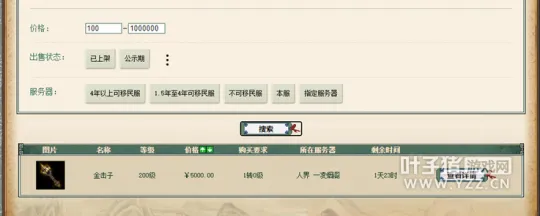 《大话西游2》金击子详解